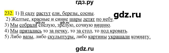 ГДЗ по русскому языку 8 класс  Разумовская   упражнение - 232, Решебник к учебнику 2022