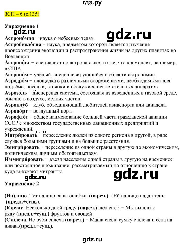 ГДЗ по русскому языку 8 класс  Разумовская   упражнение - ЗСП-6, Решебник к учебнику 2022