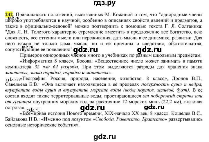 ГДЗ по русскому языку 8 класс  Разумовская   упражнение - 242, Решебник к учебнику 2022