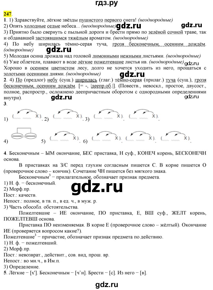 ГДЗ по русскому языку 8 класс  Разумовская   упражнение - 247, Решебник к учебнику 2022