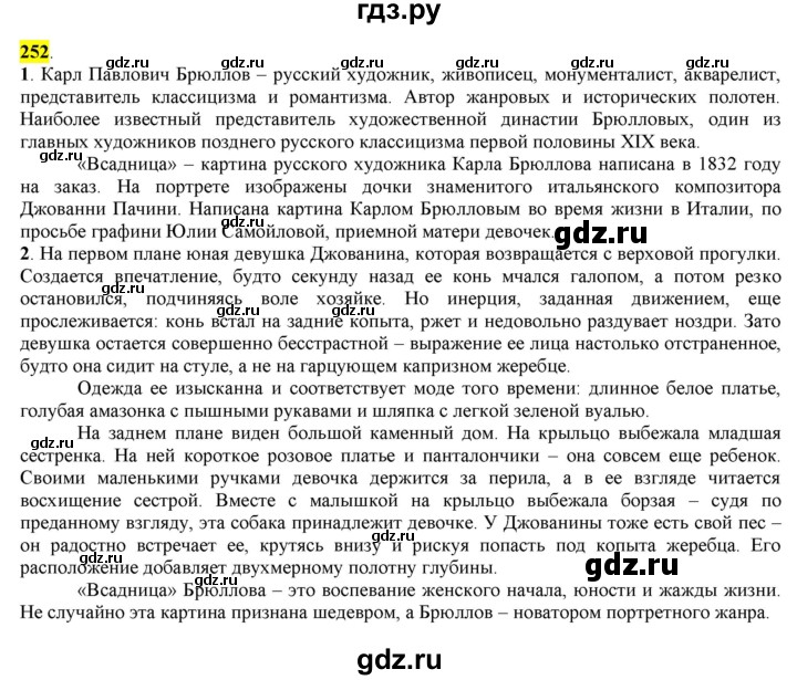 ГДЗ по русскому языку 8 класс  Разумовская   упражнение - 252, Решебник к учебнику 2022