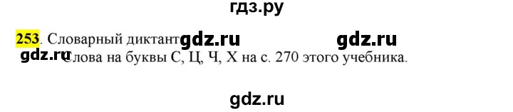 ГДЗ по русскому языку 8 класс  Разумовская   упражнение - 253, Решебник к учебнику 2022