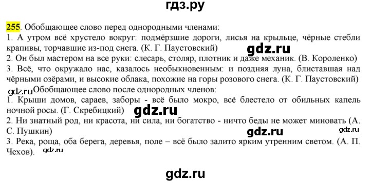 ГДЗ по русскому языку 8 класс  Разумовская   упражнение - 255, Решебник к учебнику 2022