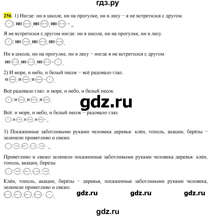 ГДЗ по русскому языку 8 класс  Разумовская   упражнение - 256, Решебник к учебнику 2022