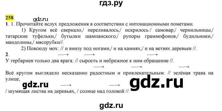 ГДЗ по русскому языку 8 класс  Разумовская   упражнение - 258, Решебник к учебнику 2022