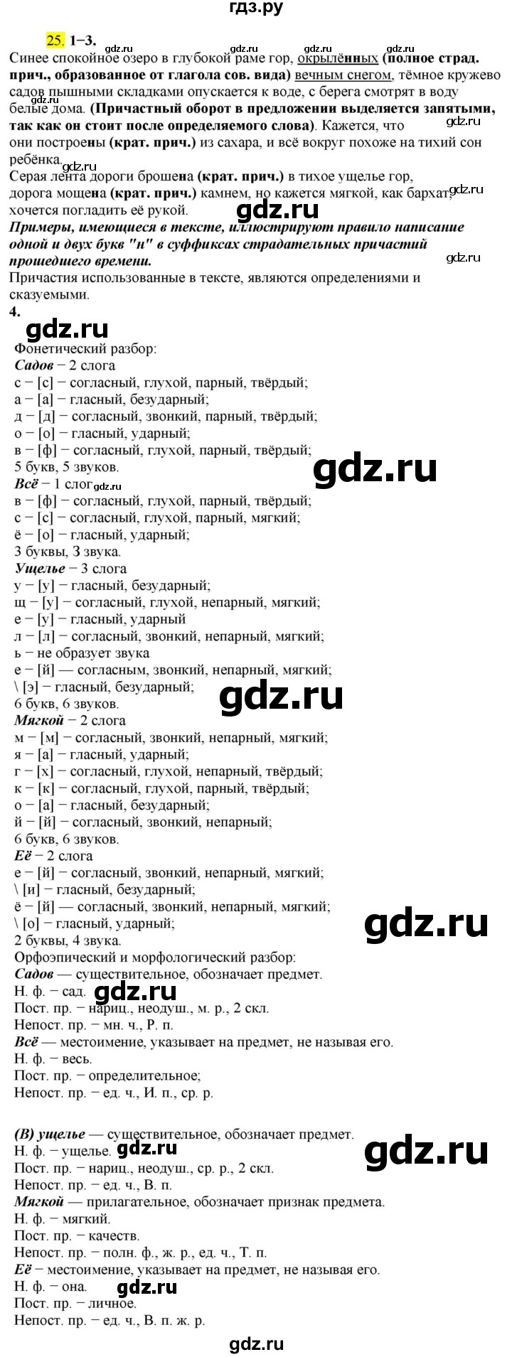 ГДЗ по русскому языку 8 класс  Разумовская   упражнение - 25, Решебник к учебнику 2022