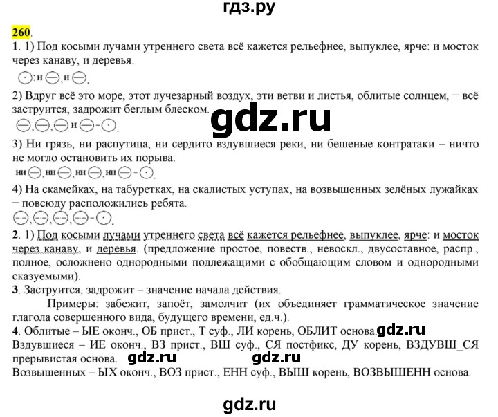 ГДЗ по русскому языку 8 класс  Разумовская   упражнение - 260, Решебник к учебнику 2022