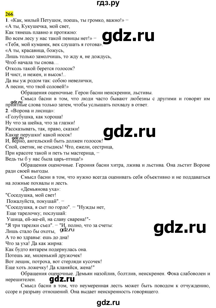 ГДЗ по русскому языку 8 класс  Разумовская   упражнение - 266, Решебник к учебнику 2022