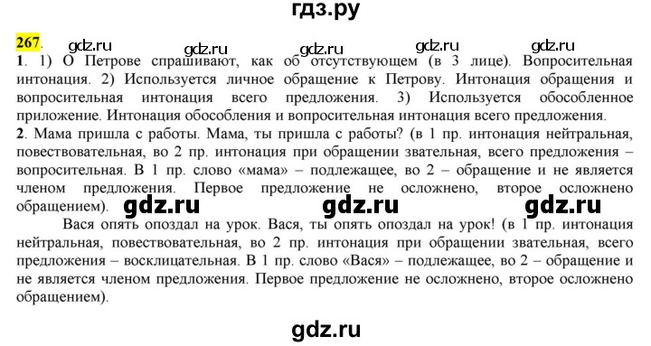 ГДЗ по русскому языку 8 класс  Разумовская   упражнение - 267, Решебник к учебнику 2022