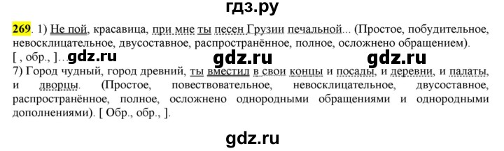 ГДЗ по русскому языку 8 класс  Разумовская   упражнение - 269, Решебник к учебнику 2022