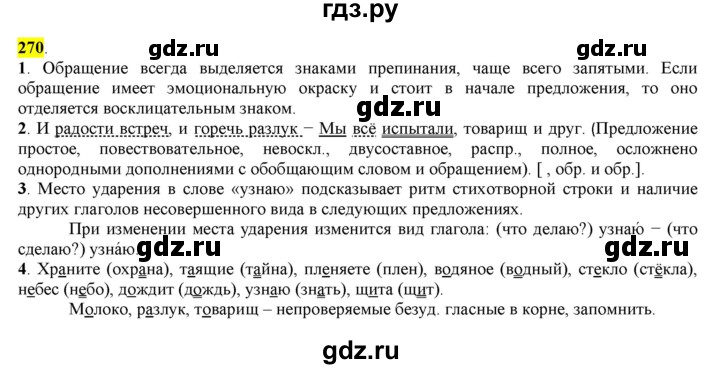 ГДЗ по русскому языку 8 класс  Разумовская   упражнение - 270, Решебник к учебнику 2022