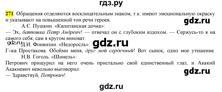 ГДЗ по русскому языку 8 класс  Разумовская   упражнение - 271, Решебник к учебнику 2022
