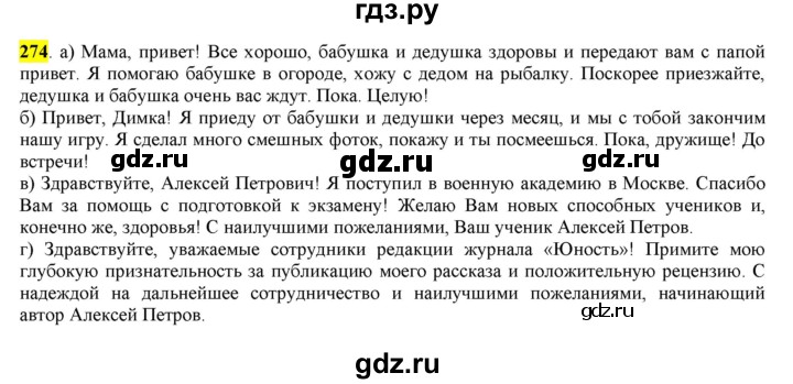 ГДЗ по русскому языку 8 класс  Разумовская   упражнение - 274, Решебник к учебнику 2022