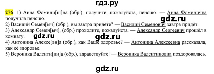 ГДЗ по русскому языку 8 класс  Разумовская   упражнение - 276, Решебник к учебнику 2022