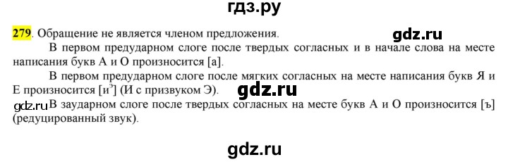 ГДЗ по русскому языку 8 класс  Разумовская   упражнение - 279, Решебник к учебнику 2022