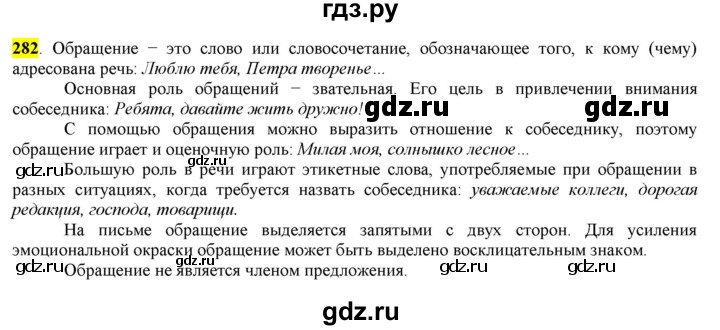ГДЗ по русскому языку 8 класс  Разумовская   упражнение - 282, Решебник к учебнику 2022