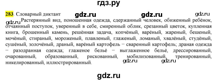 ГДЗ по русскому языку 8 класс  Разумовская   упражнение - 283, Решебник к учебнику 2022