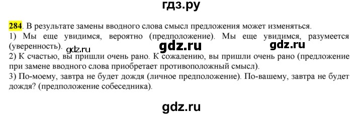 ГДЗ по русскому языку 8 класс  Разумовская   упражнение - 284, Решебник к учебнику 2022