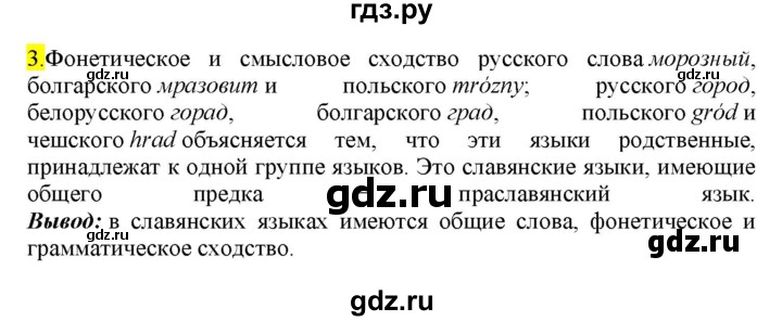 ГДЗ по русскому языку 8 класс  Разумовская   упражнение - 3, Решебник к учебнику 2022