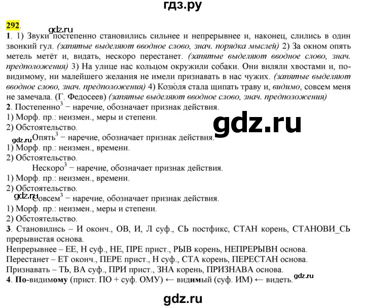 ГДЗ по русскому языку 8 класс  Разумовская   упражнение - 292, Решебник к учебнику 2022