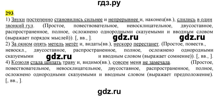ГДЗ по русскому языку 8 класс  Разумовская   упражнение - 293, Решебник к учебнику 2022
