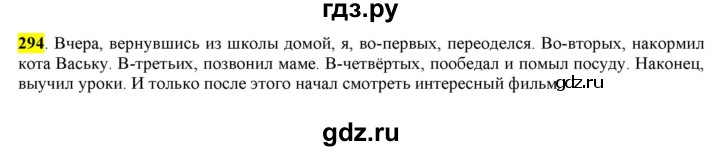 ГДЗ по русскому языку 8 класс  Разумовская   упражнение - 294, Решебник к учебнику 2022