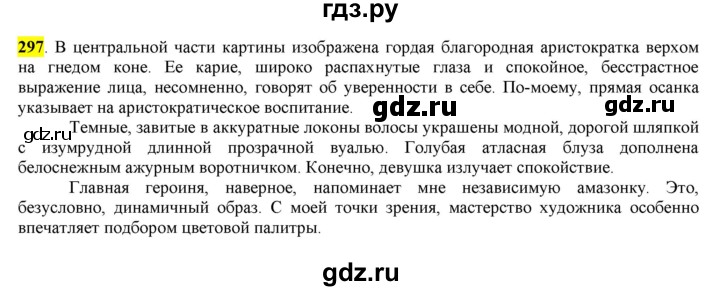 ГДЗ по русскому языку 8 класс  Разумовская   упражнение - 297, Решебник к учебнику 2022