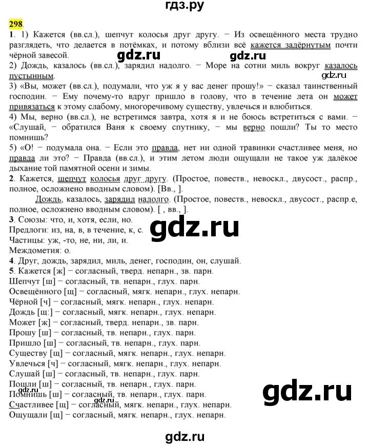 ГДЗ по русскому языку 8 класс  Разумовская   упражнение - 298, Решебник к учебнику 2022