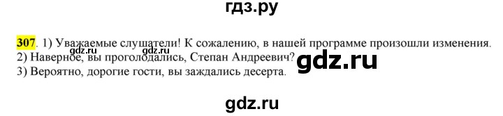 ГДЗ по русскому языку 8 класс  Разумовская   упражнение - 307, Решебник к учебнику 2022