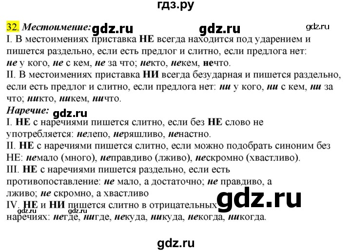 ГДЗ по русскому языку 8 класс  Разумовская   упражнение - 32, Решебник к учебнику 2022