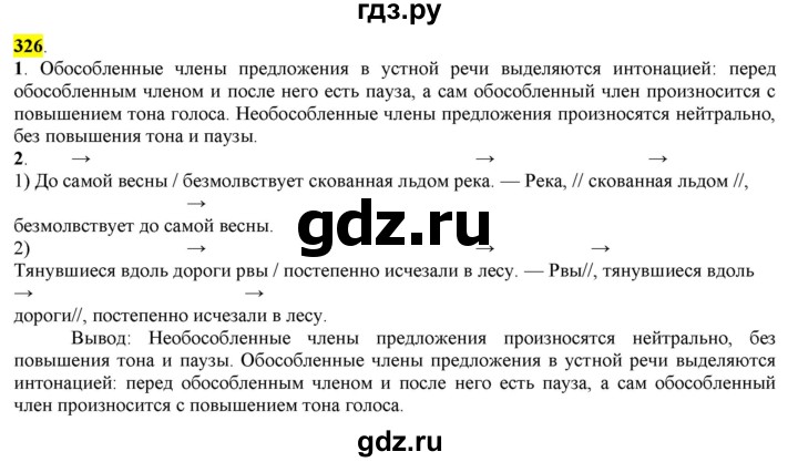 ГДЗ по русскому языку 8 класс  Разумовская   упражнение - 326, Решебник к учебнику 2022