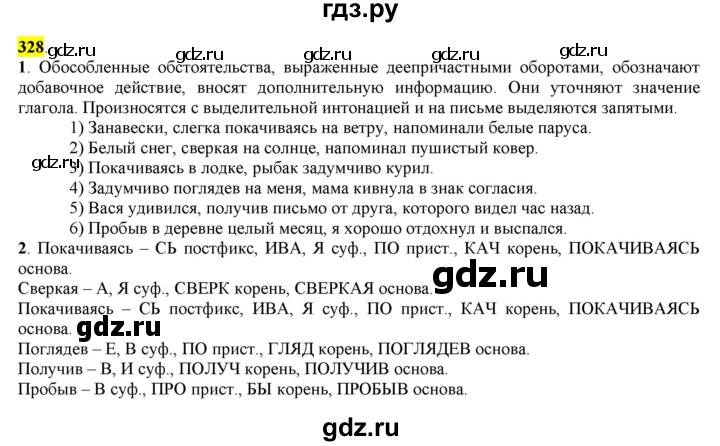 ГДЗ по русскому языку 8 класс  Разумовская   упражнение - 328, Решебник к учебнику 2022
