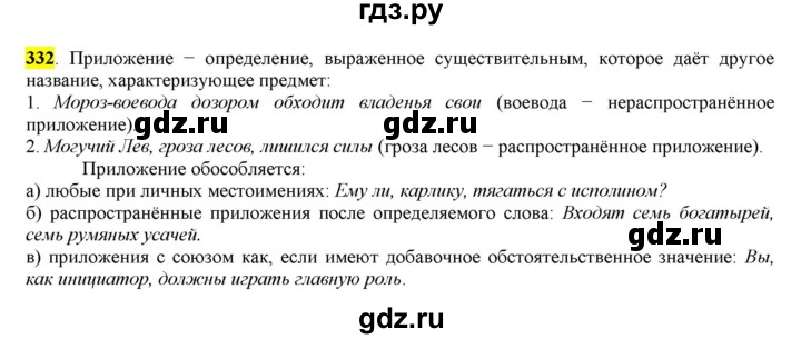 ГДЗ по русскому языку 8 класс  Разумовская   упражнение - 332, Решебник к учебнику 2022