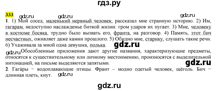 ГДЗ по русскому языку 8 класс  Разумовская   упражнение - 333, Решебник к учебнику 2022