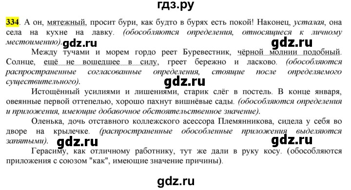ГДЗ по русскому языку 8 класс  Разумовская   упражнение - 334, Решебник к учебнику 2022