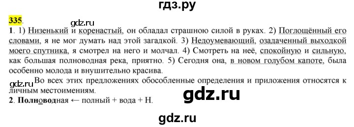 ГДЗ по русскому языку 8 класс  Разумовская   упражнение - 335, Решебник к учебнику 2022