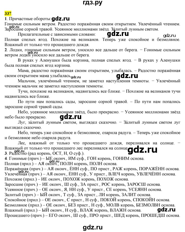 ГДЗ по русскому языку 8 класс  Разумовская   упражнение - 337, Решебник к учебнику 2022