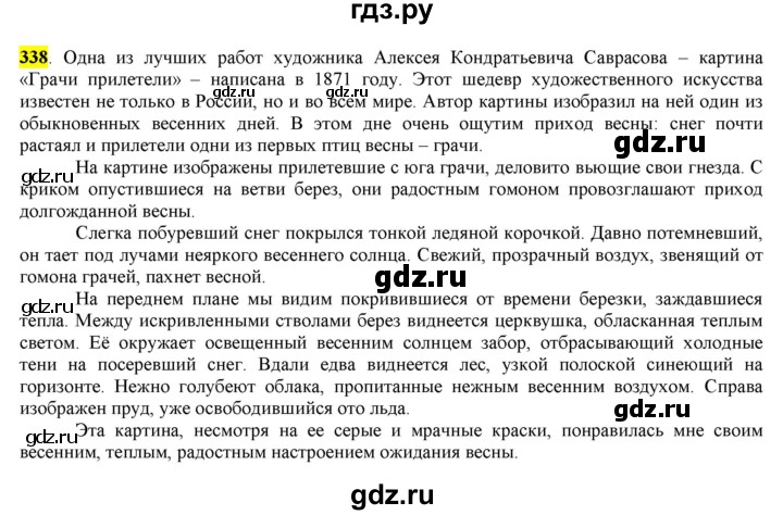 ГДЗ по русскому языку 8 класс  Разумовская   упражнение - 338, Решебник к учебнику 2022