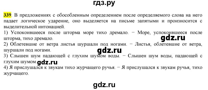 ГДЗ по русскому языку 8 класс  Разумовская   упражнение - 339, Решебник к учебнику 2022