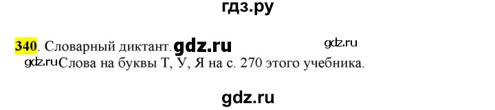 ГДЗ по русскому языку 8 класс  Разумовская   упражнение - 340, Решебник к учебнику 2022