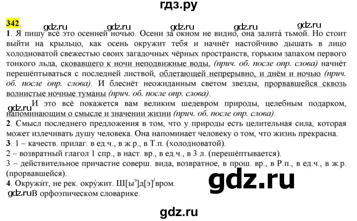 ГДЗ по русскому языку 8 класс  Разумовская   упражнение - 342, Решебник к учебнику 2022
