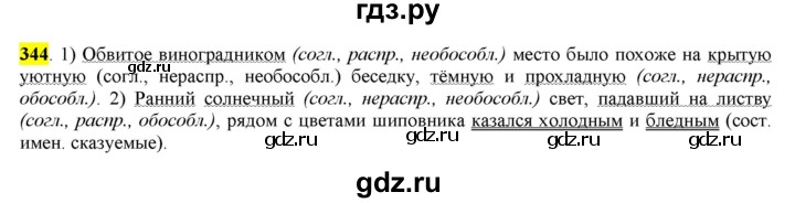 ГДЗ по русскому языку 8 класс  Разумовская   упражнение - 344, Решебник к учебнику 2022
