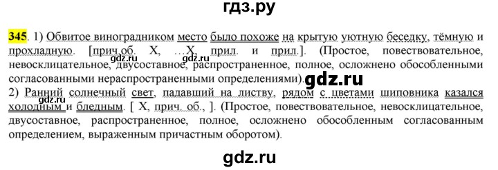 ГДЗ по русскому языку 8 класс  Разумовская   упражнение - 345, Решебник к учебнику 2022