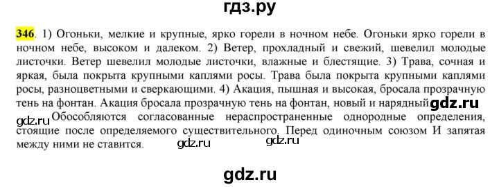 ГДЗ по русскому языку 8 класс  Разумовская   упражнение - 346, Решебник к учебнику 2022