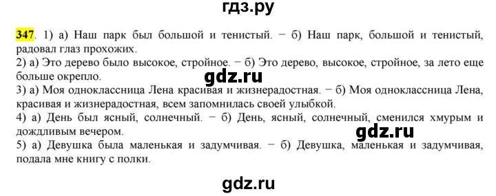 ГДЗ по русскому языку 8 класс  Разумовская   упражнение - 347, Решебник к учебнику 2022