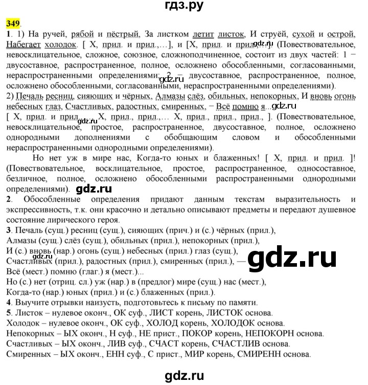ГДЗ по русскому языку 8 класс  Разумовская   упражнение - 349, Решебник к учебнику 2022