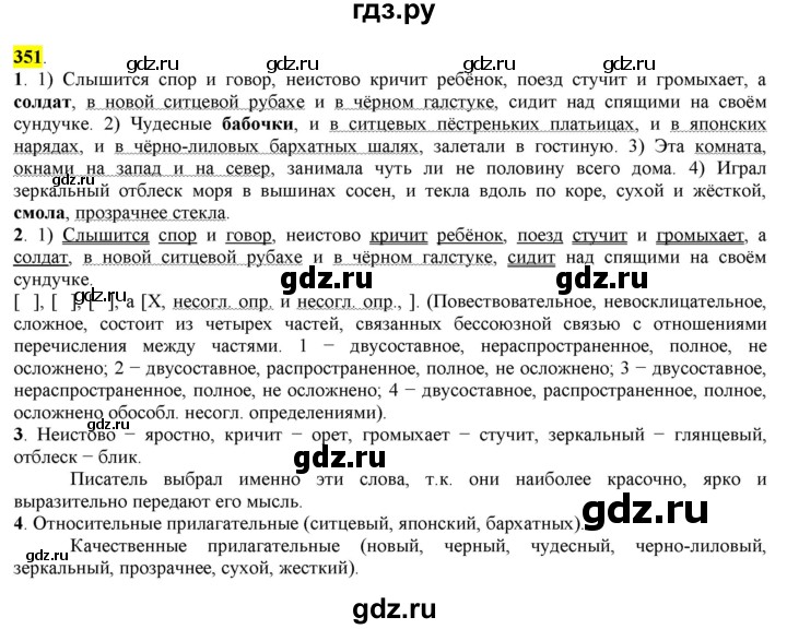 ГДЗ по русскому языку 8 класс  Разумовская   упражнение - 351, Решебник к учебнику 2022