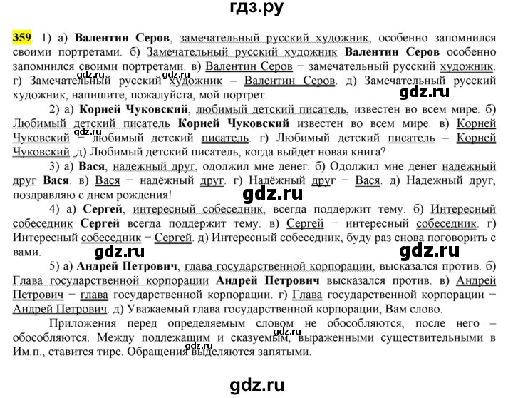 ГДЗ по русскому языку 8 класс  Разумовская   упражнение - 359, Решебник к учебнику 2022