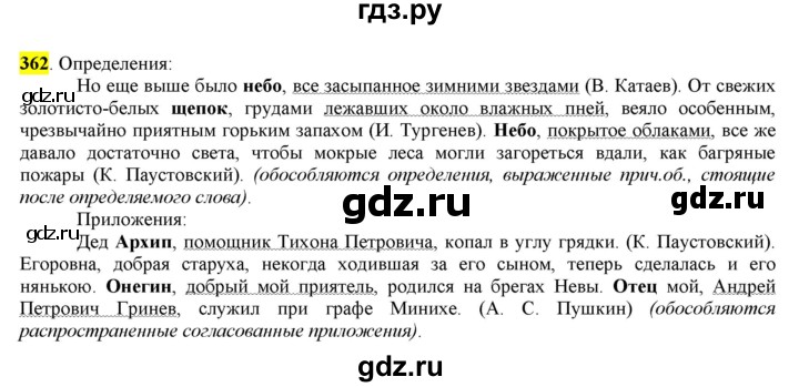ГДЗ по русскому языку 8 класс  Разумовская   упражнение - 362, Решебник к учебнику 2022