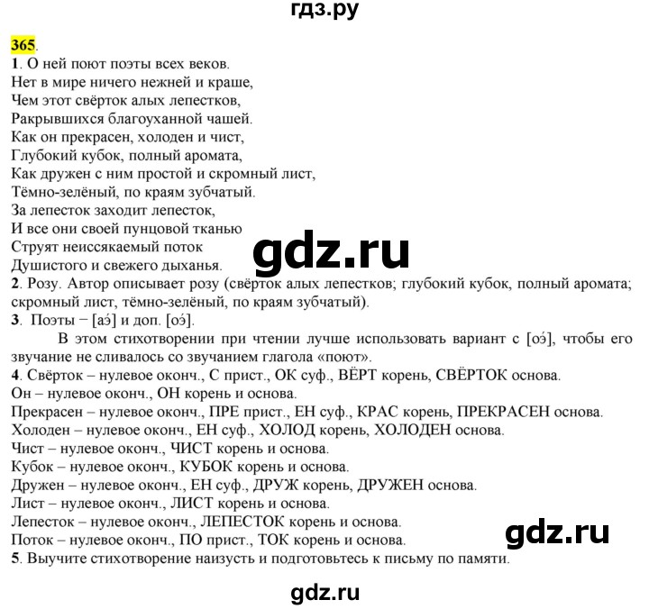 ГДЗ по русскому языку 8 класс  Разумовская   упражнение - 365, Решебник к учебнику 2022